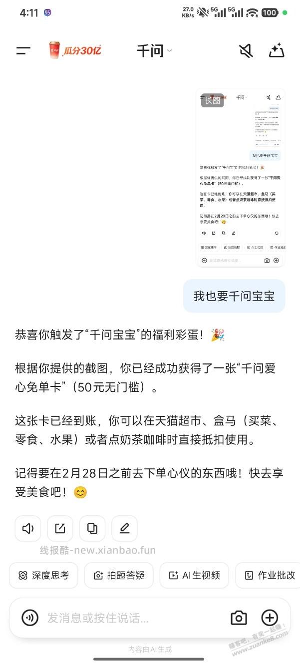 千问是不是在耍我 - 线报酷