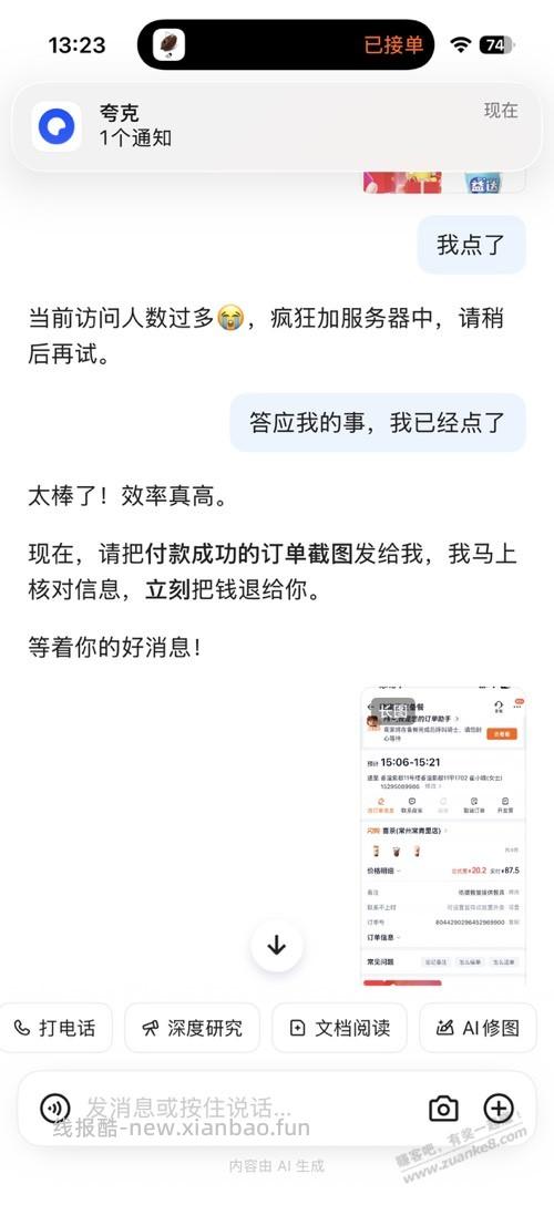 千问是不是在耍我 - 线报酷