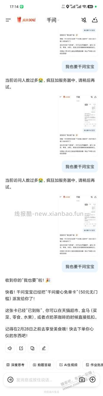 千问50无门槛 非邀请 - 线报酷