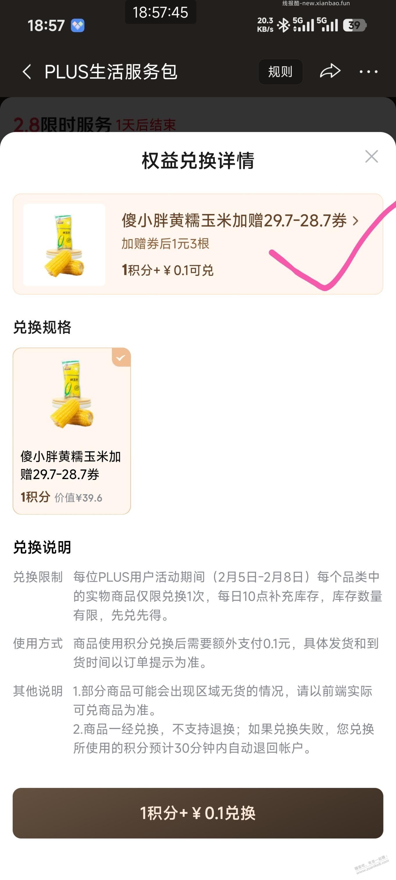 1积分兑换4个玉米bug，全网首发！ - 线报酷