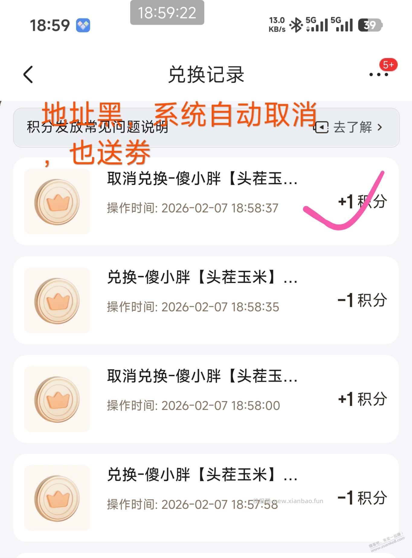 1积分兑换4个玉米bug，全网首发！ - 线报酷
