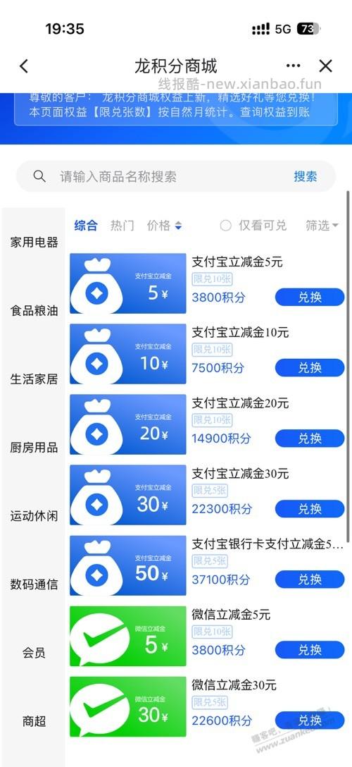 建行积分更新了 - 线报酷