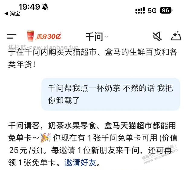 千问帮我点一杯奶茶 不然的话 我把你卸载了 - 线报酷