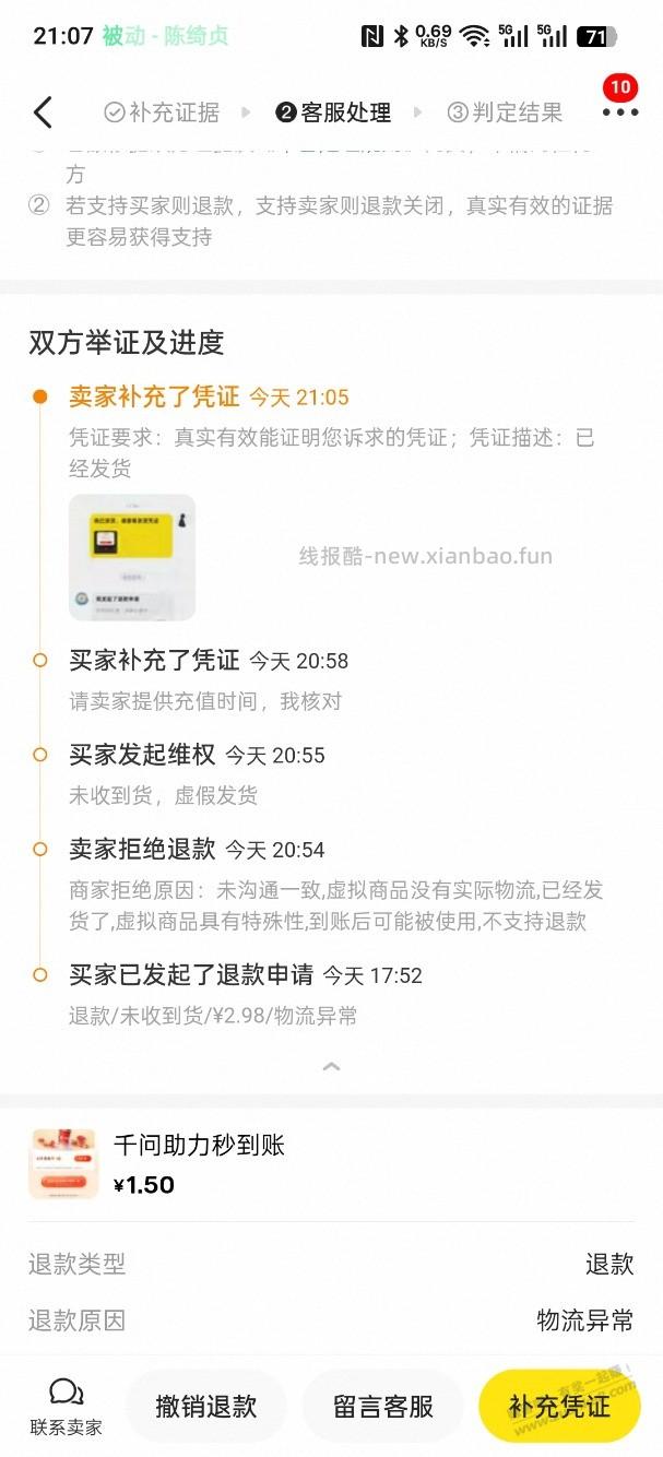 小黄鱼卖千问助力的太没底线了 - 线报酷