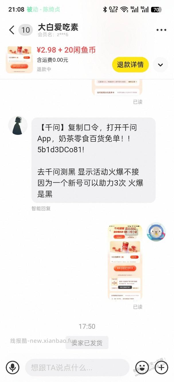 小黄鱼卖千问助力的太没底线了 - 线报酷