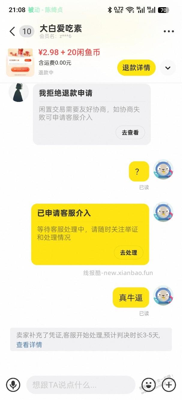 小黄鱼卖千问助力的太没底线了 - 线报酷