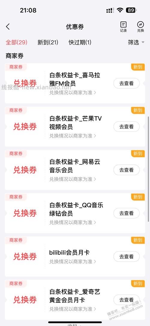 速度 19.9六个会员能卖 - 线报酷