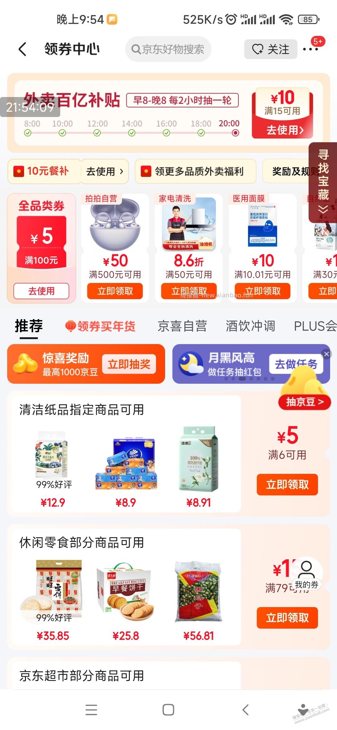 京东100-5全品券，速度 防身 - 线报酷