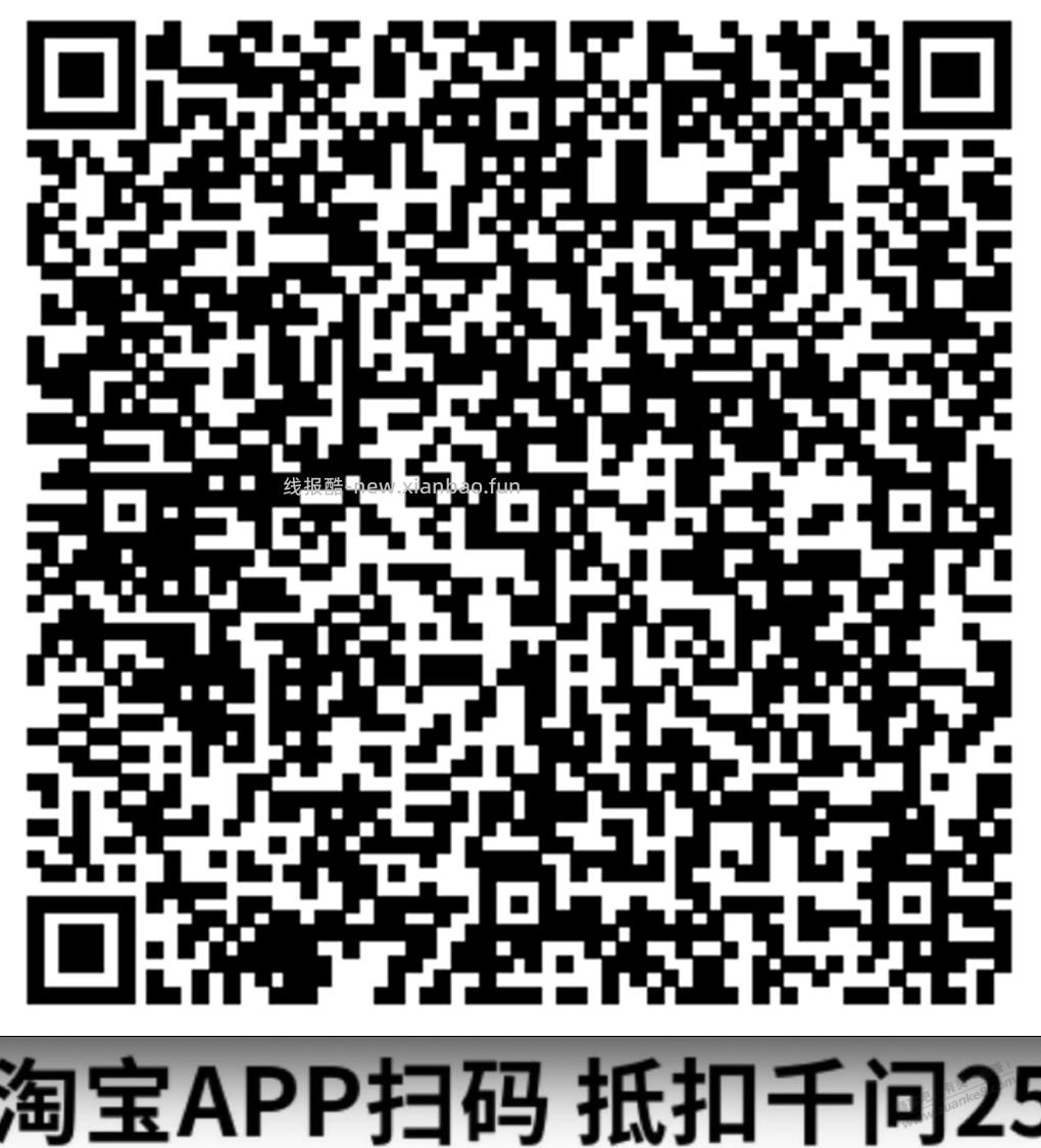 千问的25券可以淘宝app下单抵扣 - 线报酷