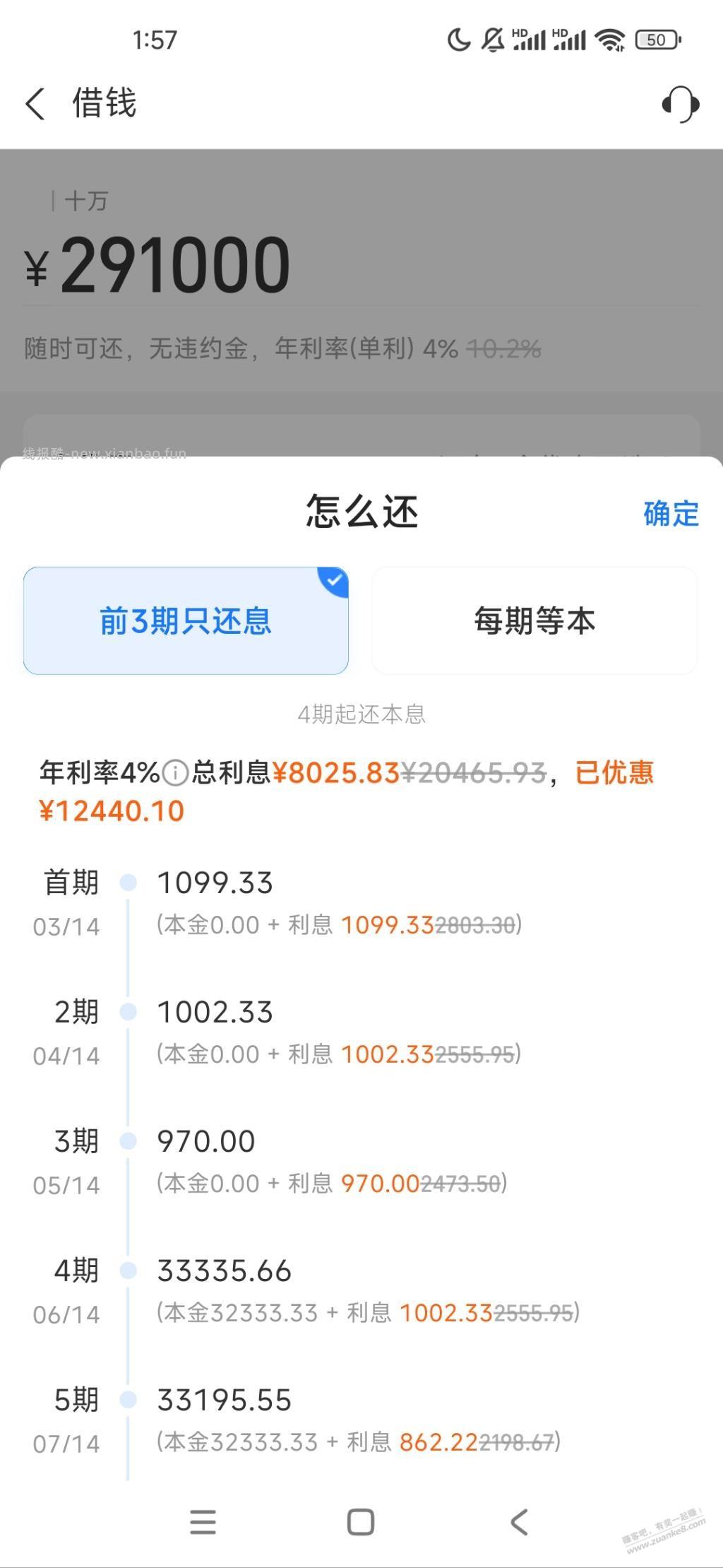 网商这利率看起来可以啊 - 线报酷