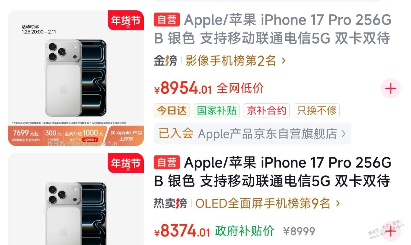 京东自营iPhone17 Pro降价10%（需激活） - 线报酷