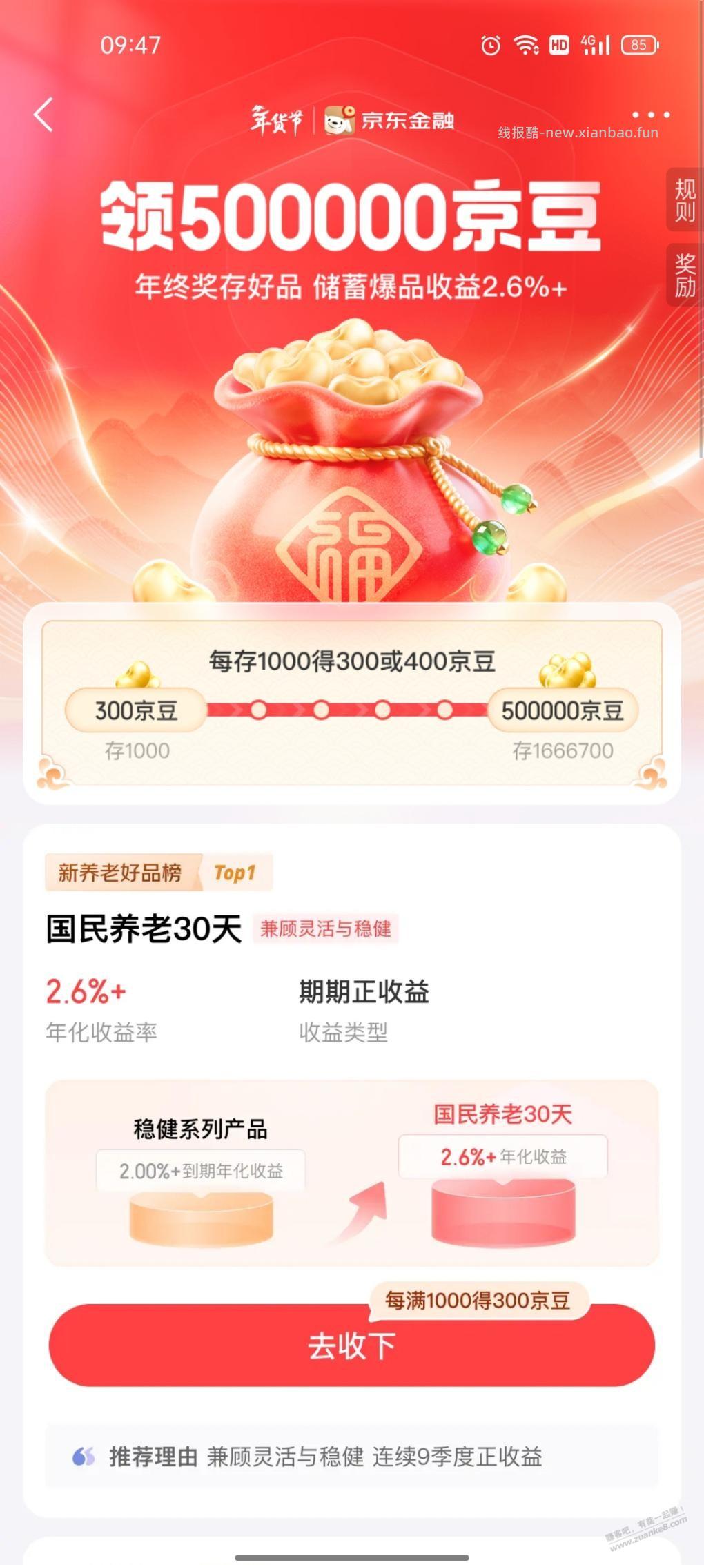 兄弟们，富民银行的钱到期了，这个有坑吗？ - 线报酷