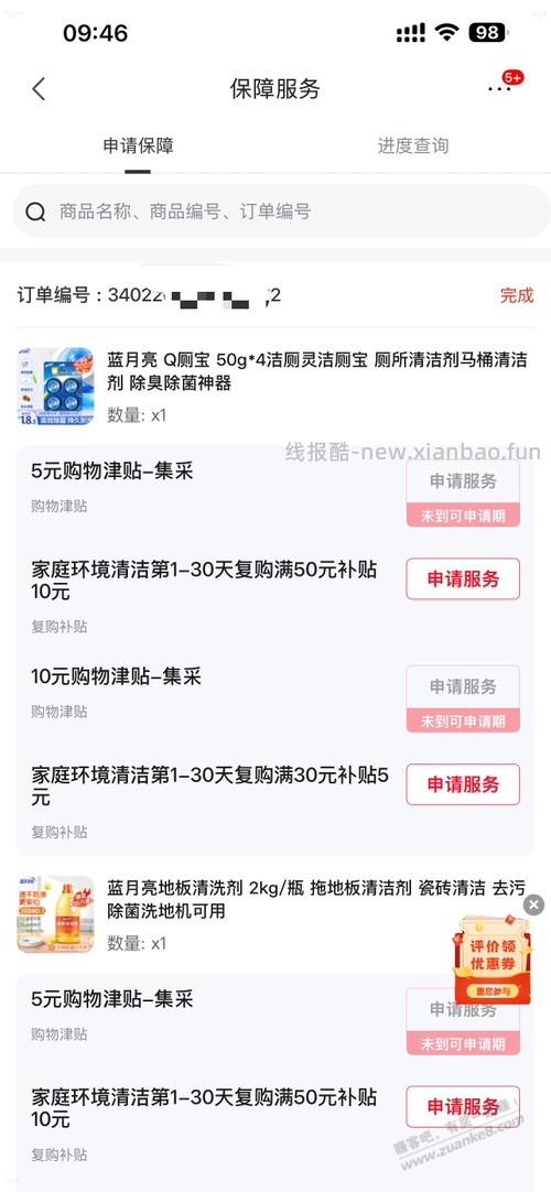 补充下津贴领取的另外一个方法 - 线报酷