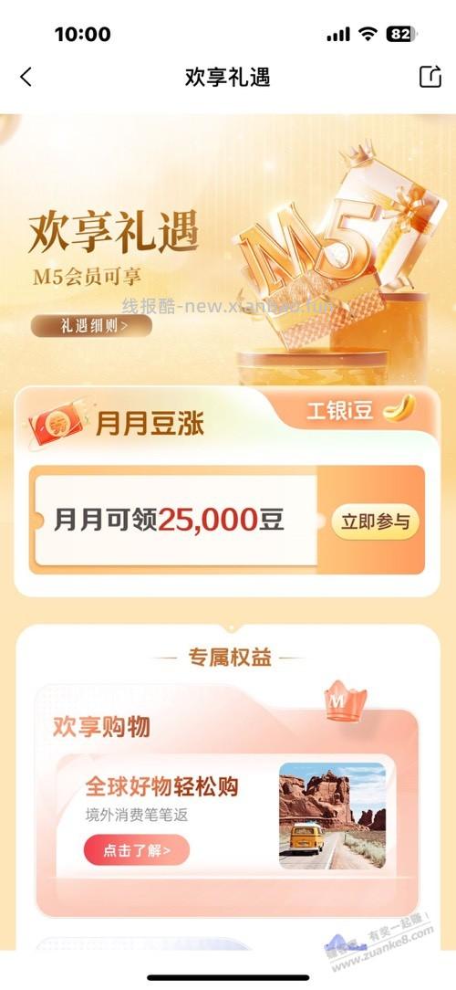 e生活M会员 - 线报酷