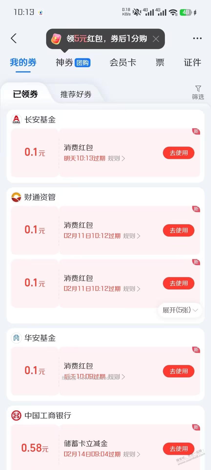 支付宝 消费红包 / 可叠加 - 线报酷