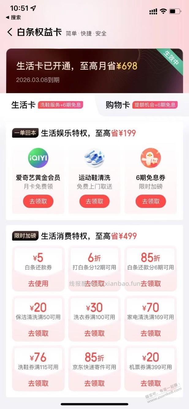 昨天的白条权益卡，爱奇艺是秒到吗？ - 线报酷