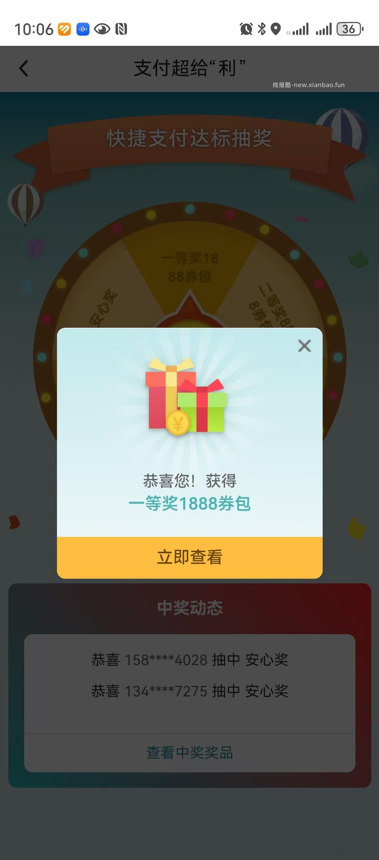 中行超给力 不要抽 刷新了100遍了，看最高也就三等奖 - 线报酷