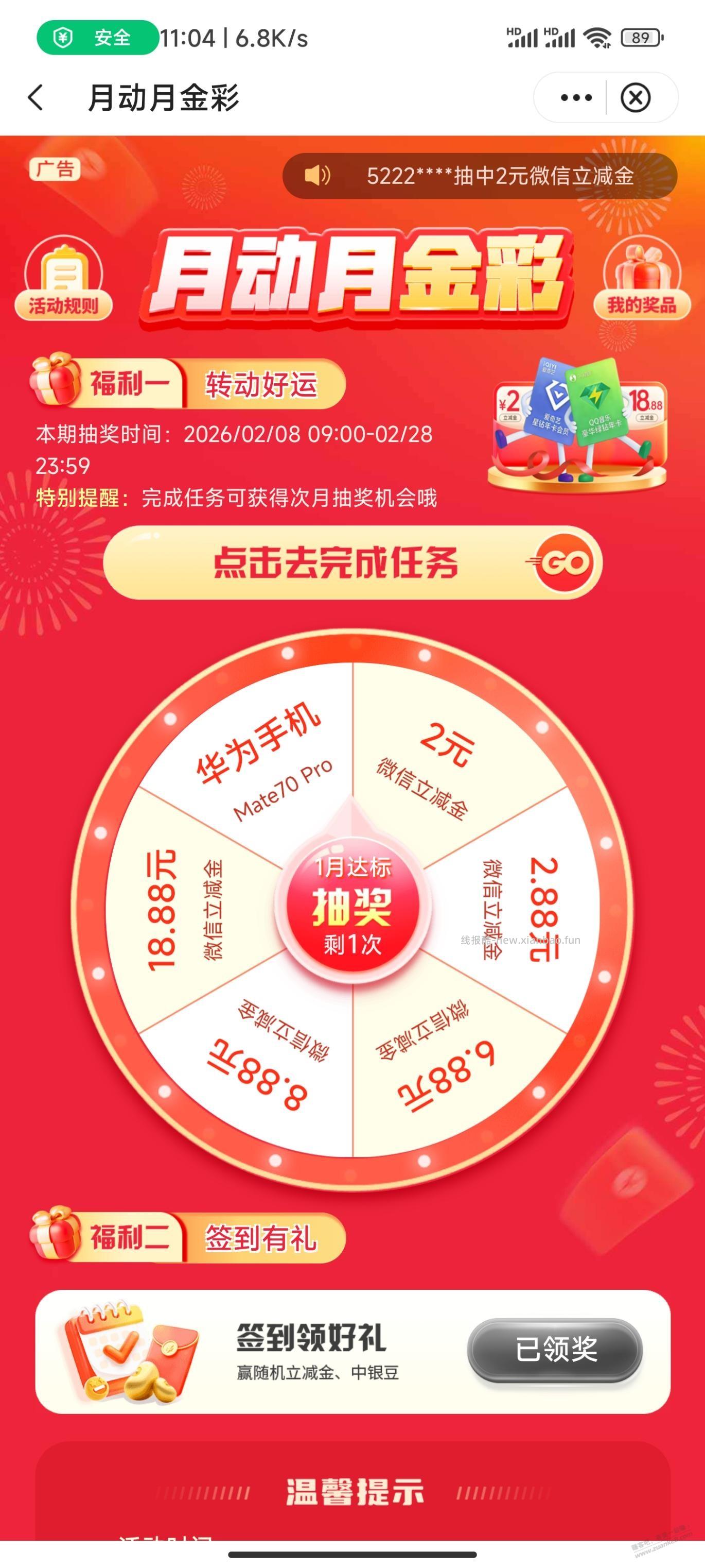 广东中行立减金，福利1和2 - 线报酷