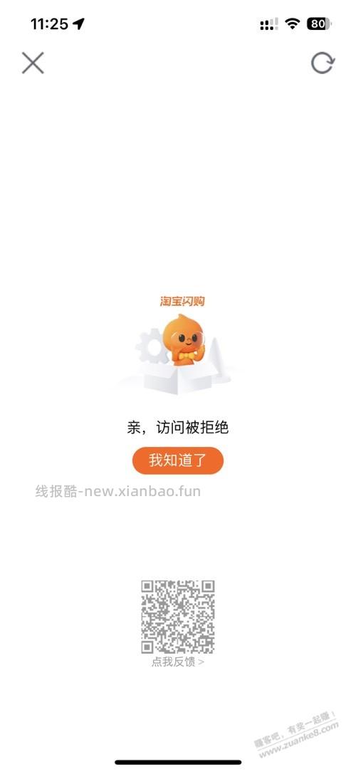 闪购下单崩了吗 - 线报酷