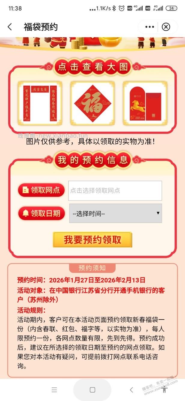 去中行领春联吧 - 线报酷