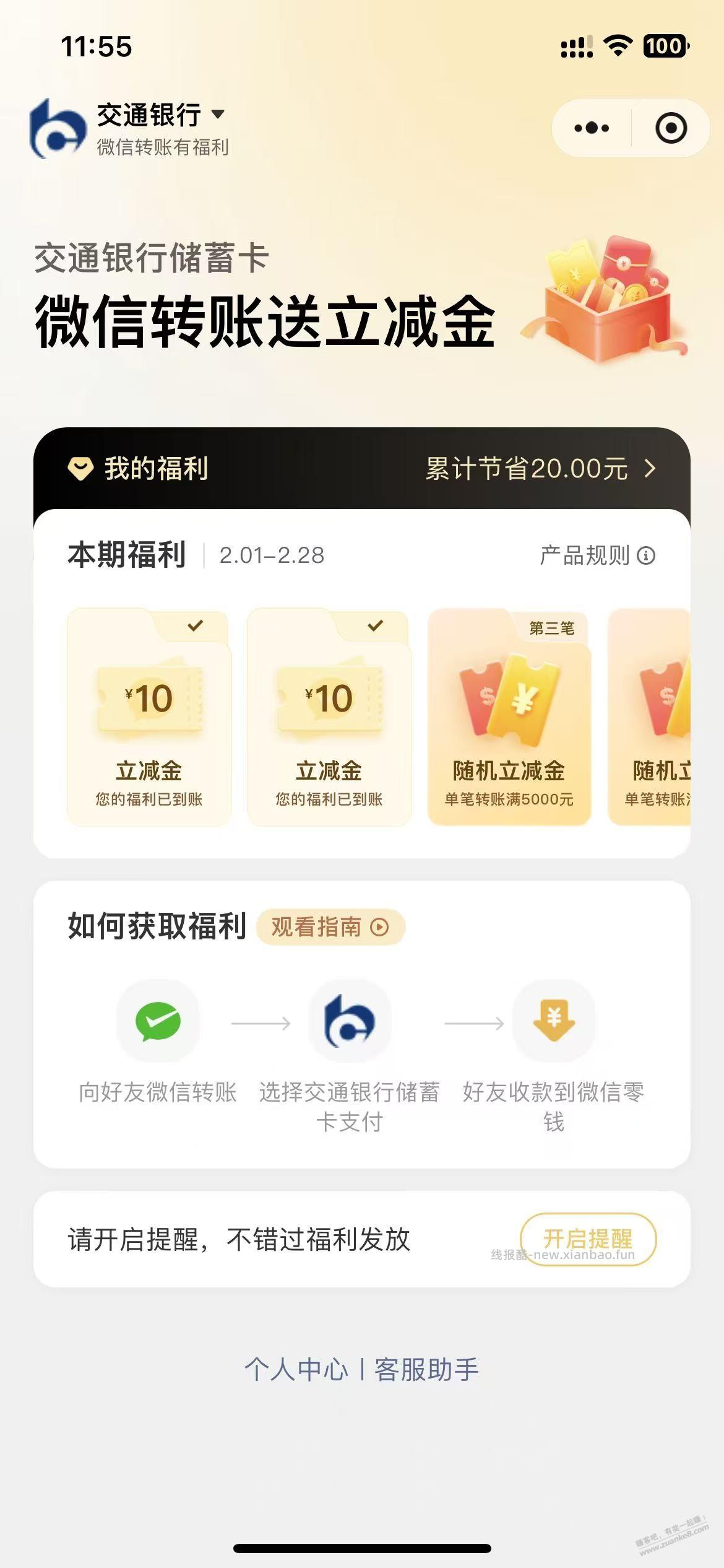 交通储蓄卡 又中一个10 - 线报酷