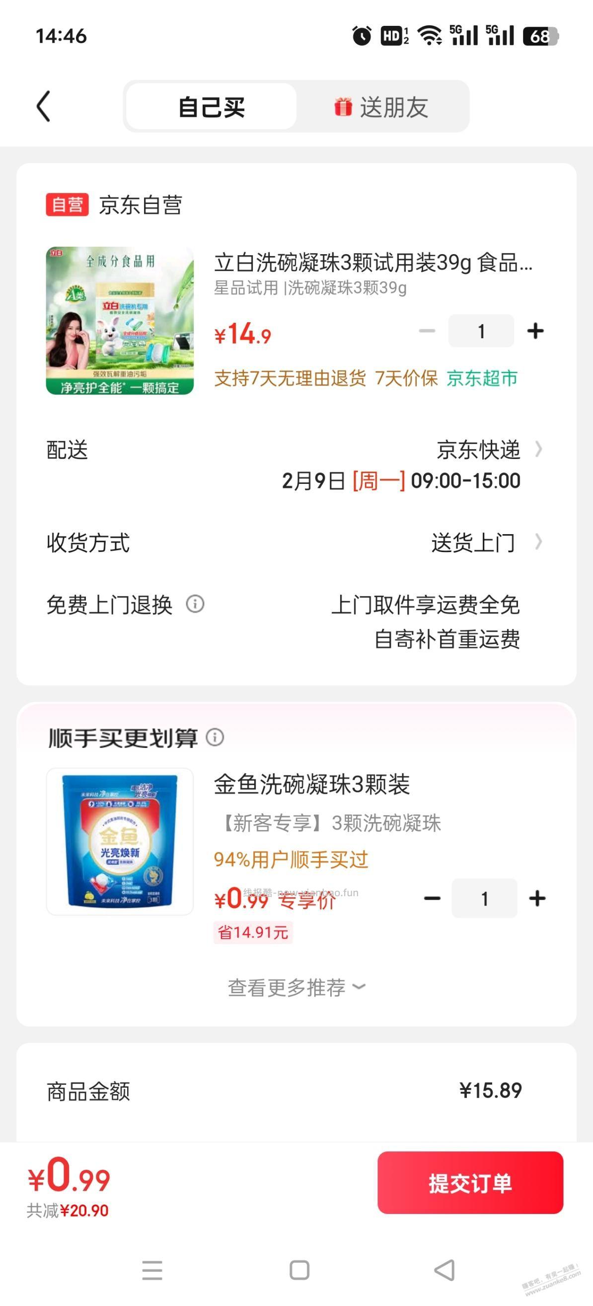 0.99元6粒洗碗凝珠 - 线报酷