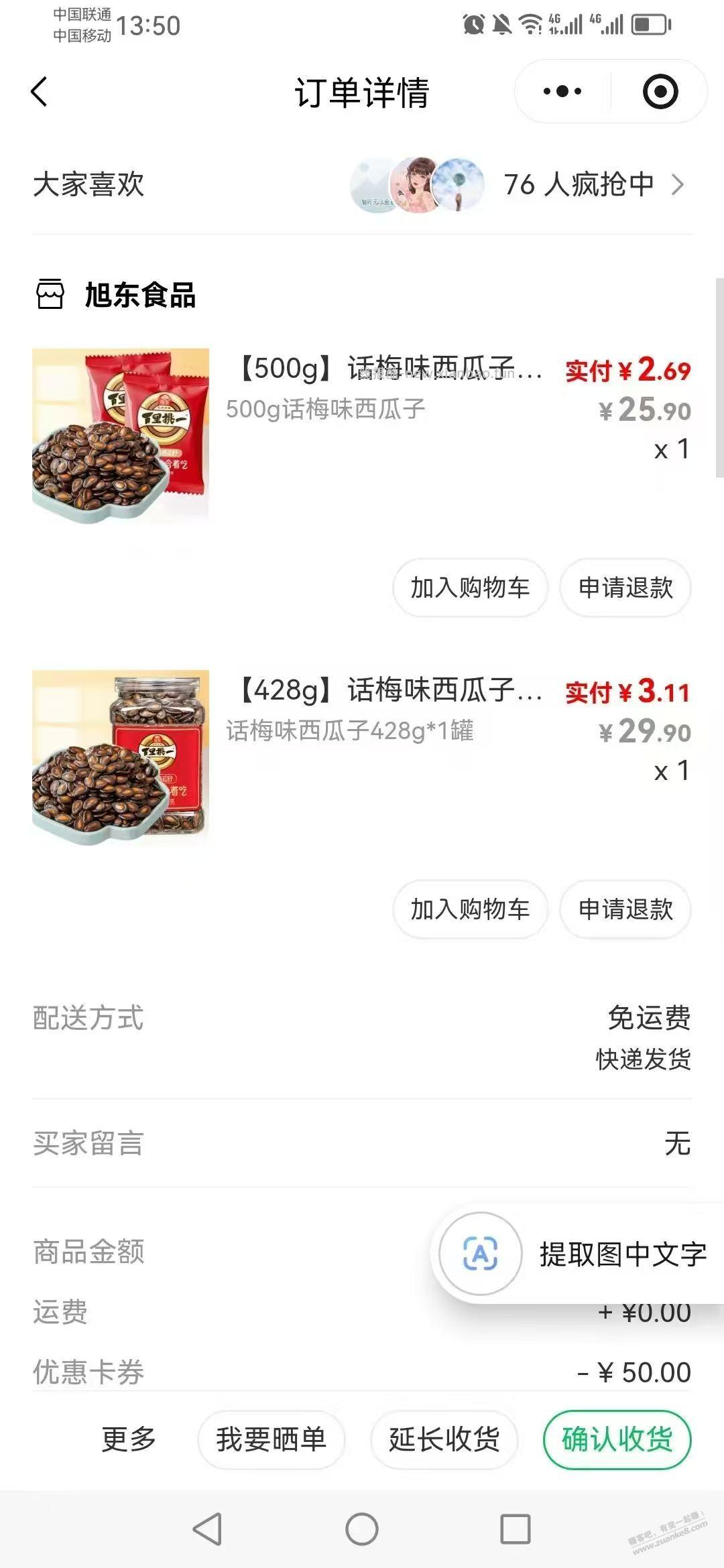 旭东话梅瓜子  好价 - 线报酷