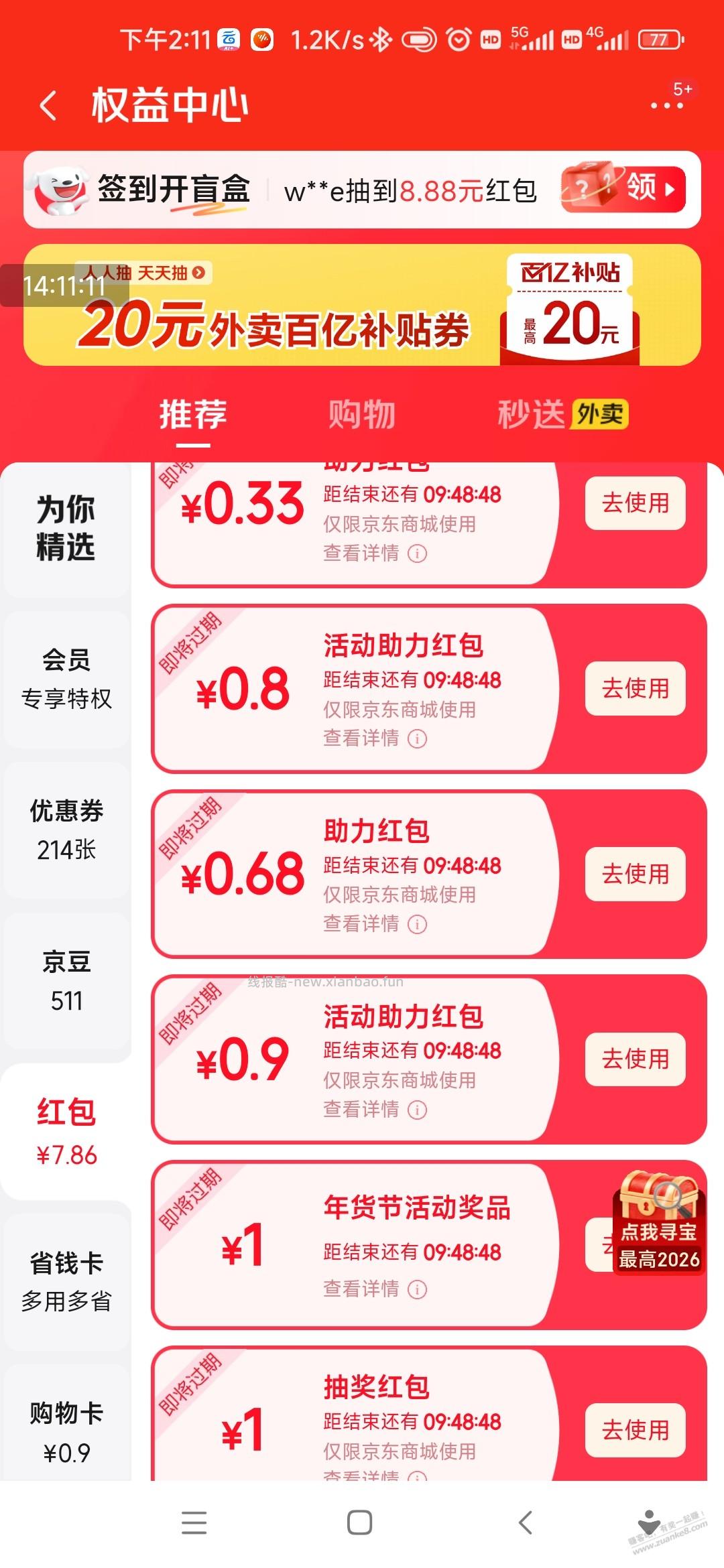 每天撸京东七八块钱 - 线报酷