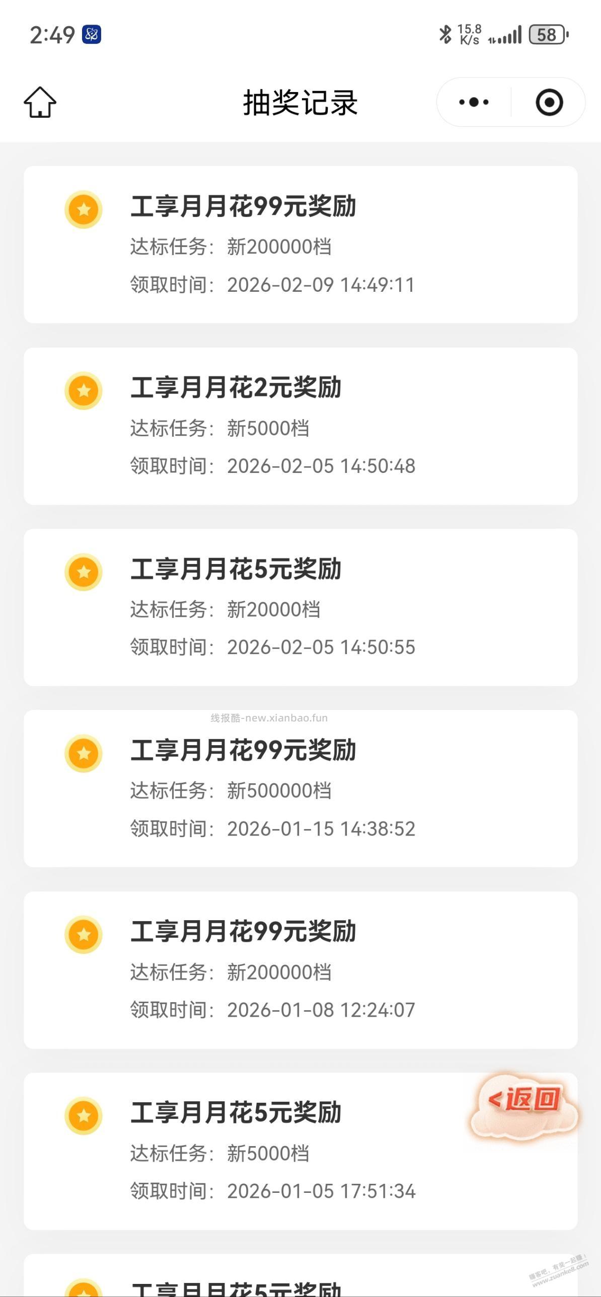 工行月月花更新了实测99 - 线报酷