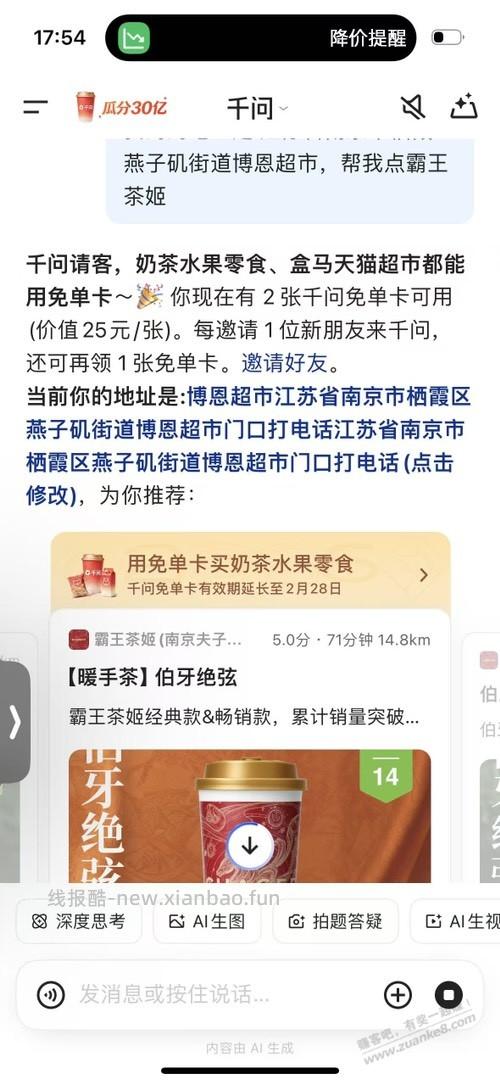 千问下不了单的 这样发就可以买了 - 线报酷