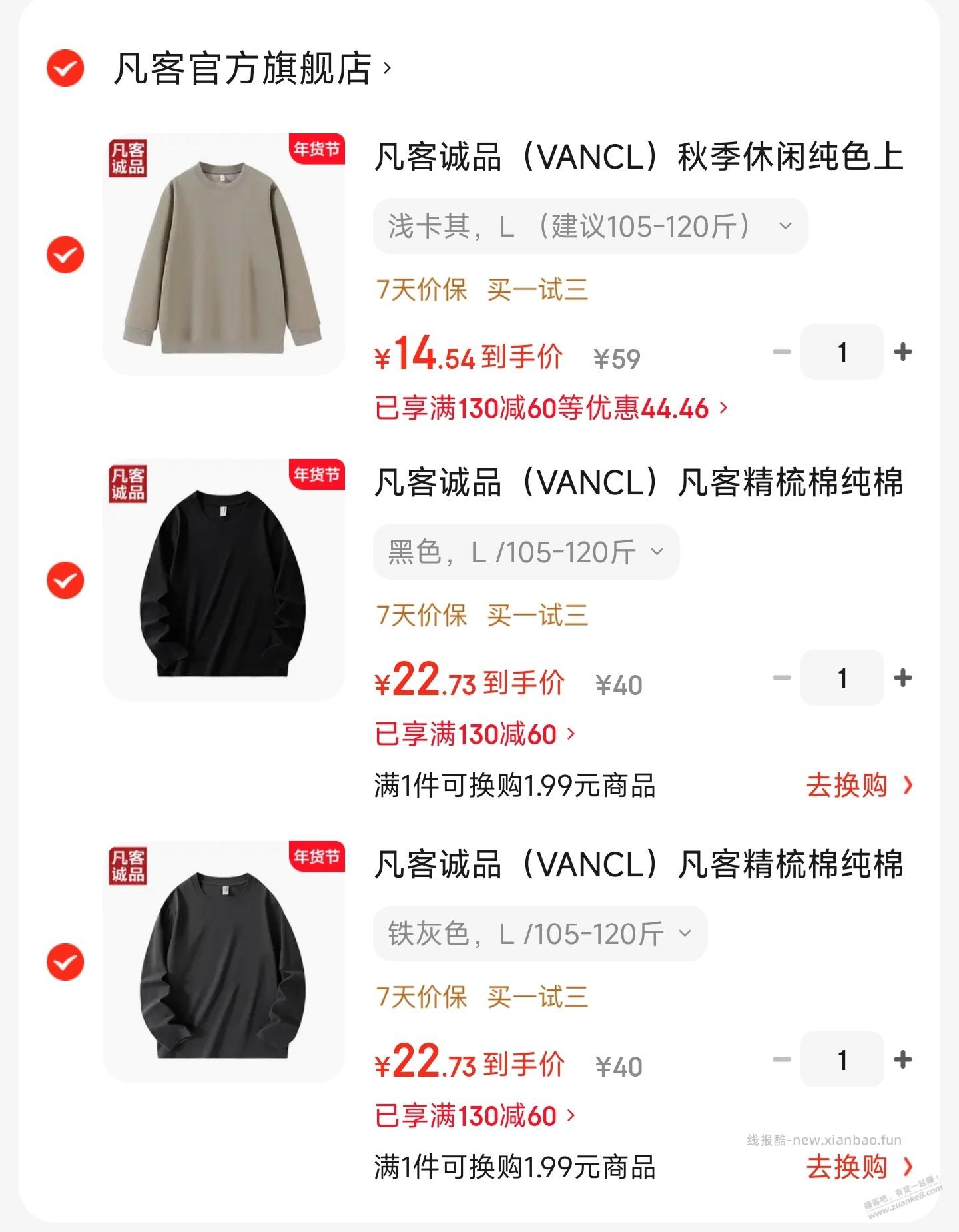 雷军同款纯棉卫衣（凡客），20元一件（已无） - 线报酷