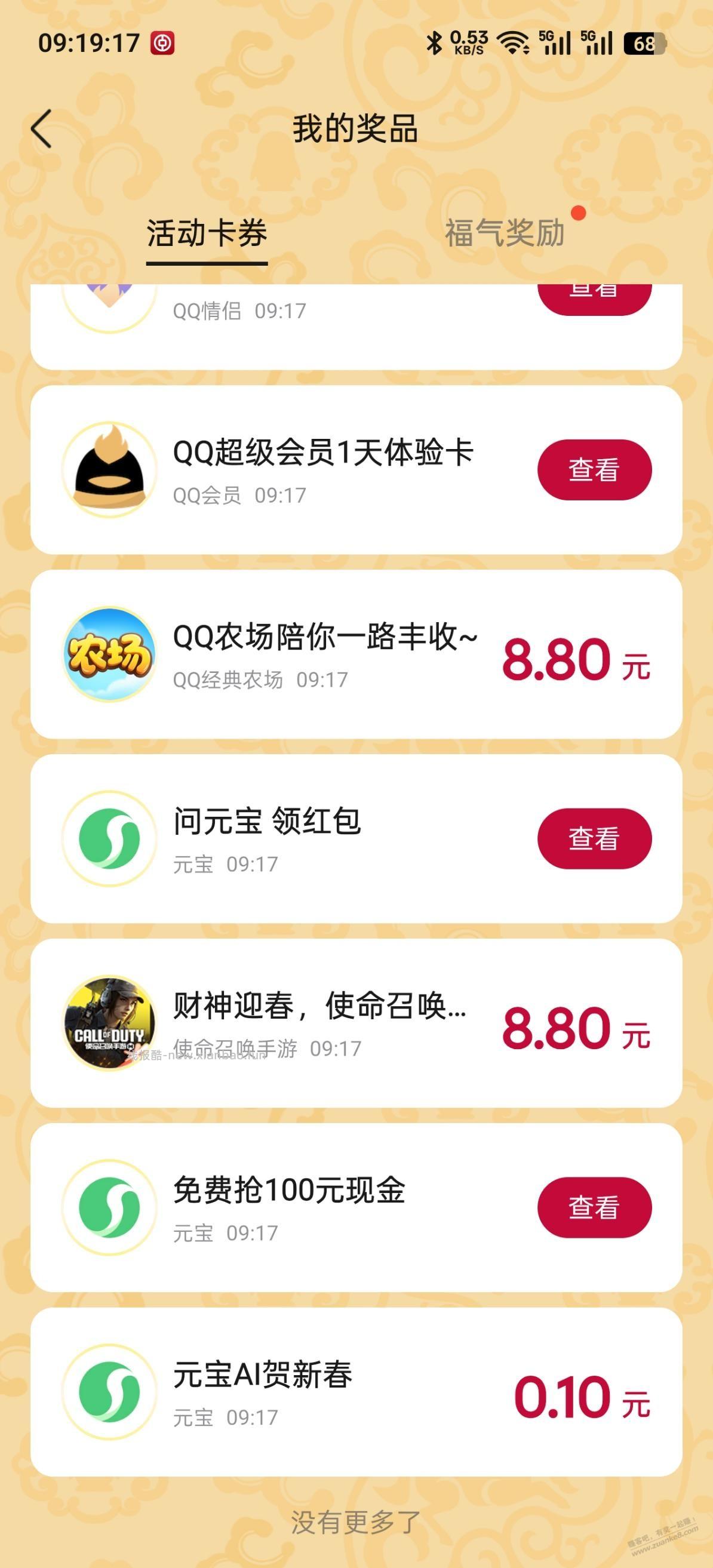 QQ大毛 - 线报酷