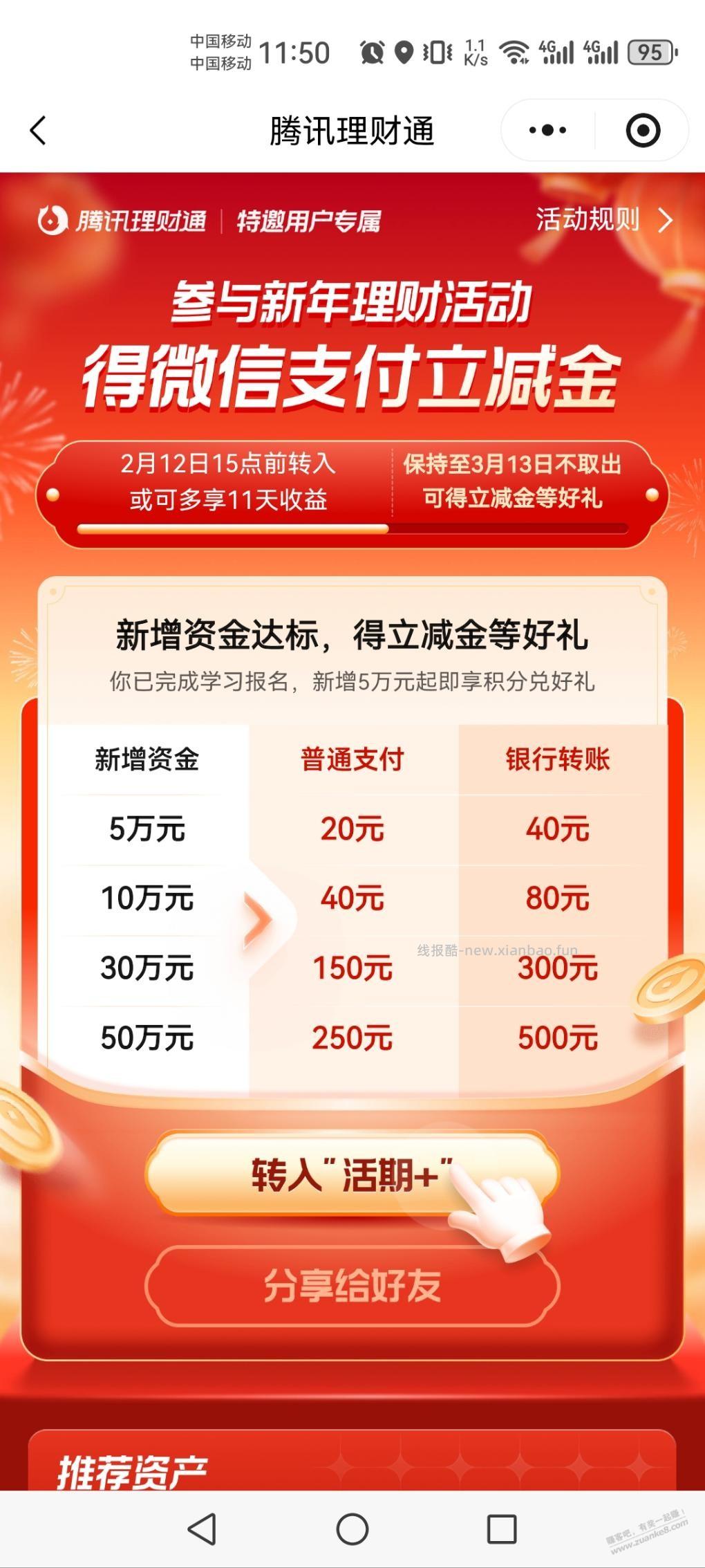 理财通500活动 - 线报酷