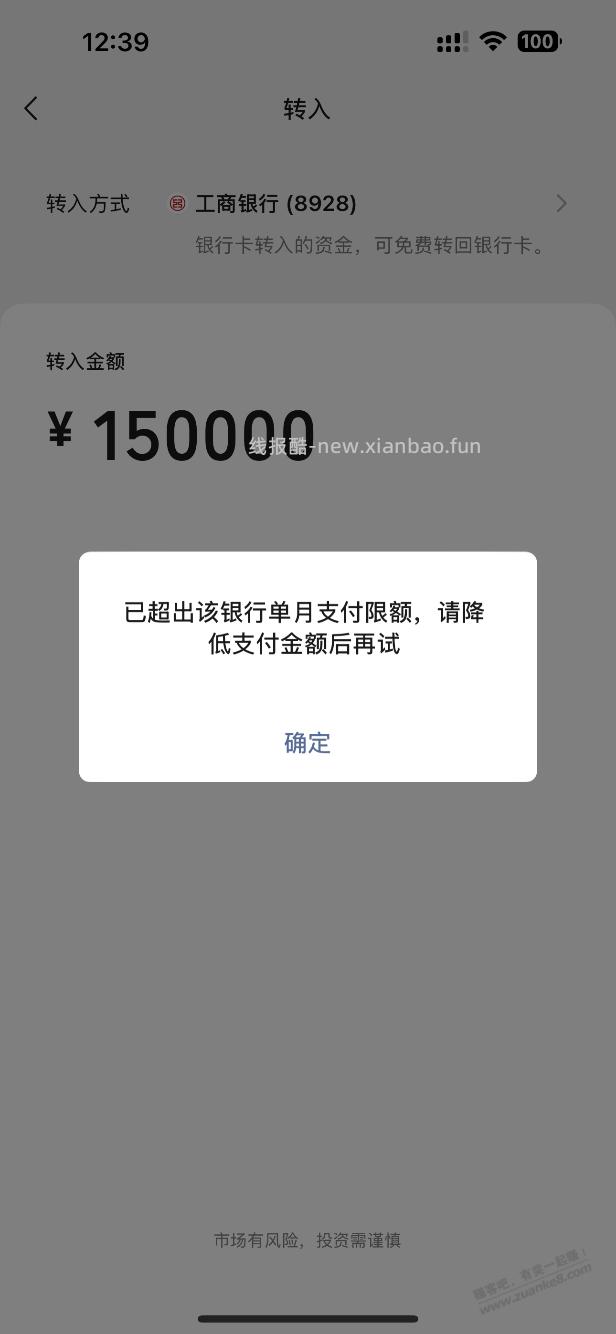 微信工行卡转入零钱通提示超出月限额了 - 线报酷