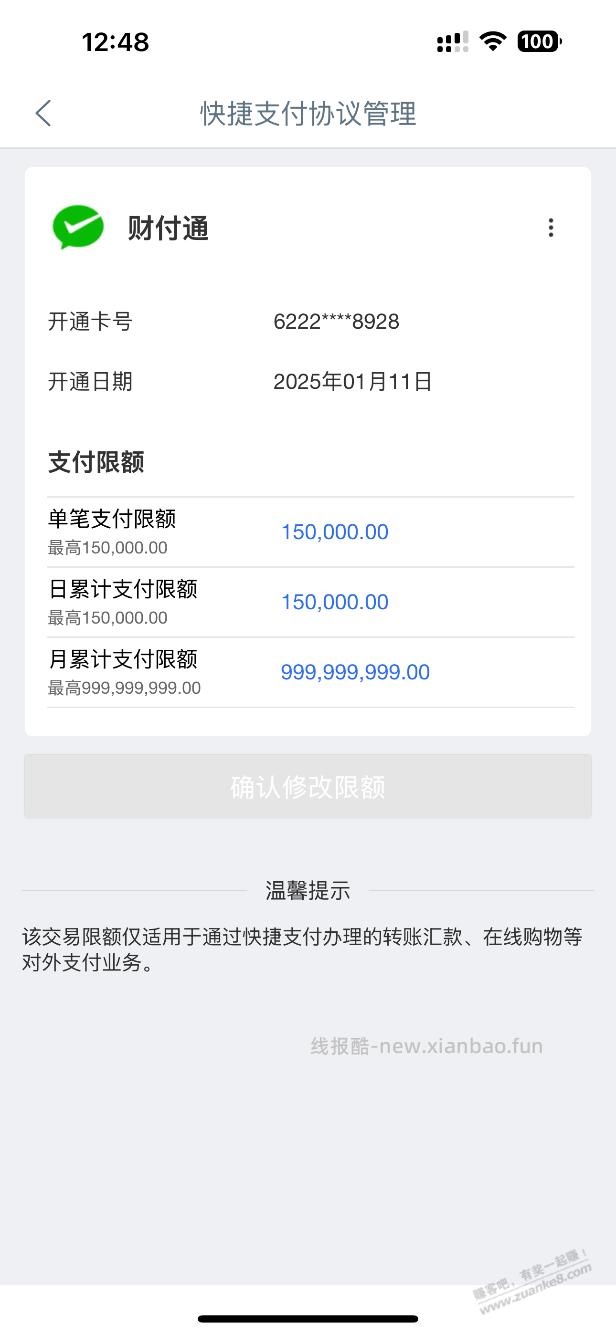 微信工行卡转入零钱通提示超出月限额了 - 线报酷