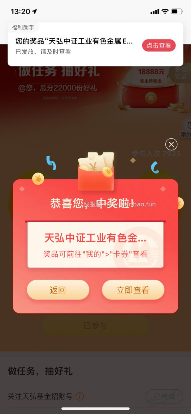 【招商银行】天弘基金体验金18888元～ - 线报酷