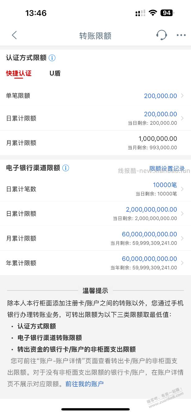 微信工行卡转入零钱通提示超出月限额了 - 线报酷