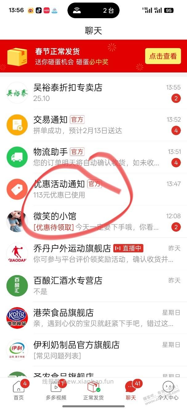 买年货用拼多多，地方专享补贴，真划算，刚需好价 - 线报酷