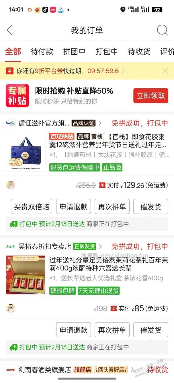 买年货用拼多多，地方专享补贴，真划算，刚需好价 - 线报酷