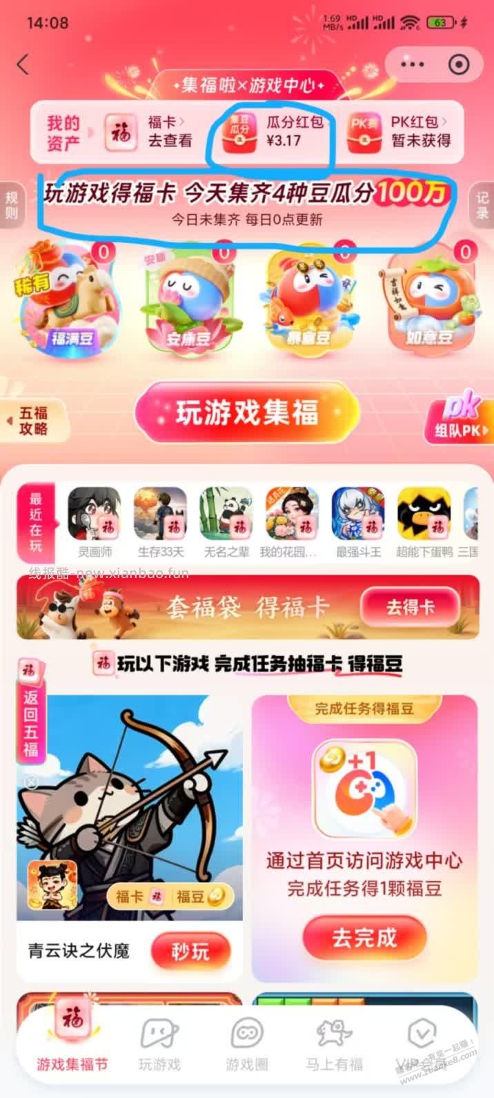 昨天支付宝集福做游戏任务-瓜分红包3.17元 - 线报酷