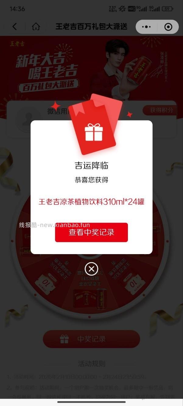 一箱王老吉 - 线报酷