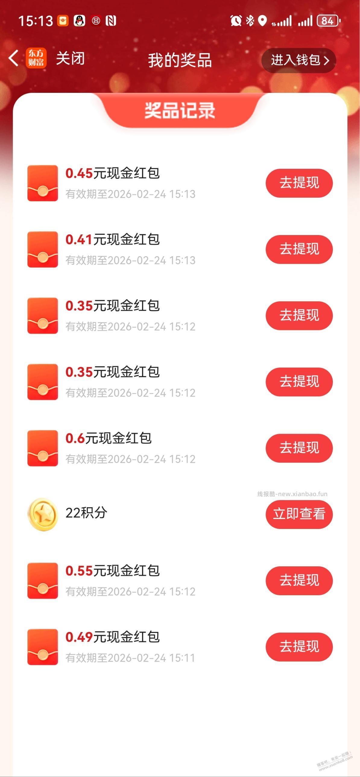 东方财富几元钱红包 - 线报酷