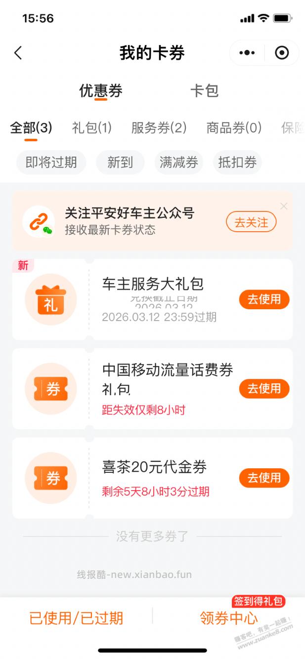 【平安】车服礼包300元，速度！ - 线报酷