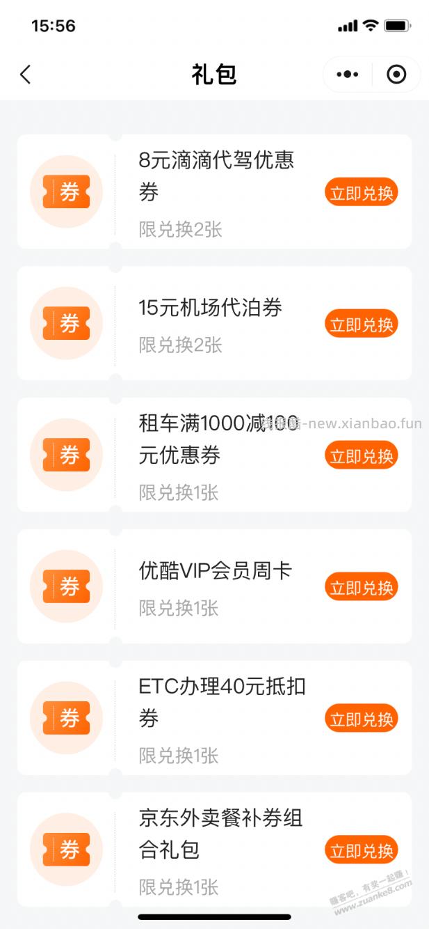 【平安】车服礼包300元，速度！ - 线报酷