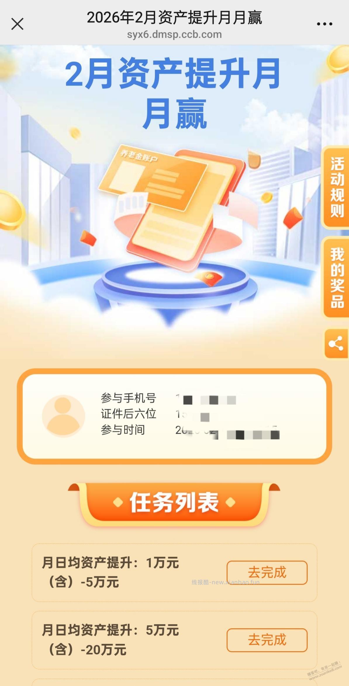 现在当赚客的要求也越来越高了，就建行提升活动就有6个，还要记得不同的领奖时间。 - 线报酷