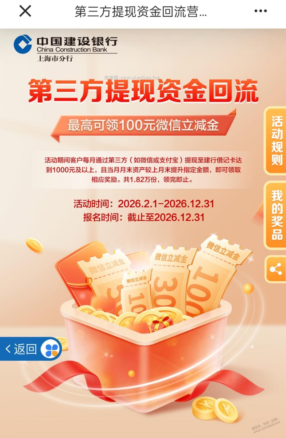 现在当赚客的要求也越来越高了，就建行提升活动就有6个，还要记得不同的领奖时间。 - 线报酷