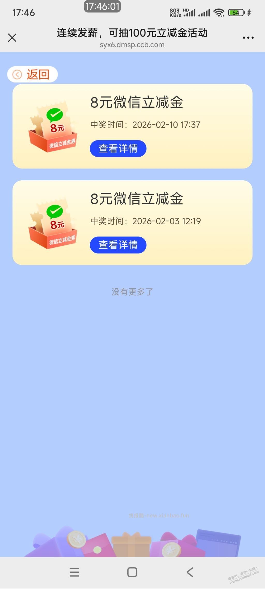 前几天抽过的建行代发又能抽一次 - 线报酷