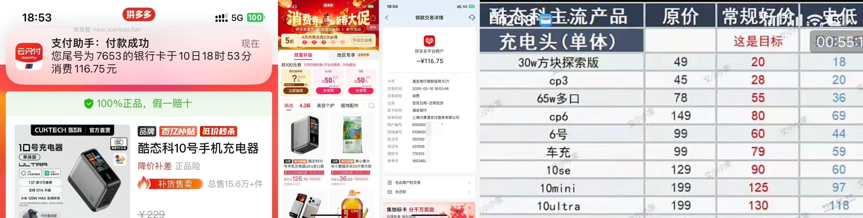 拼多多，酷态科10号ultra 数显快充头 116搞定，历史低价 - 线报酷