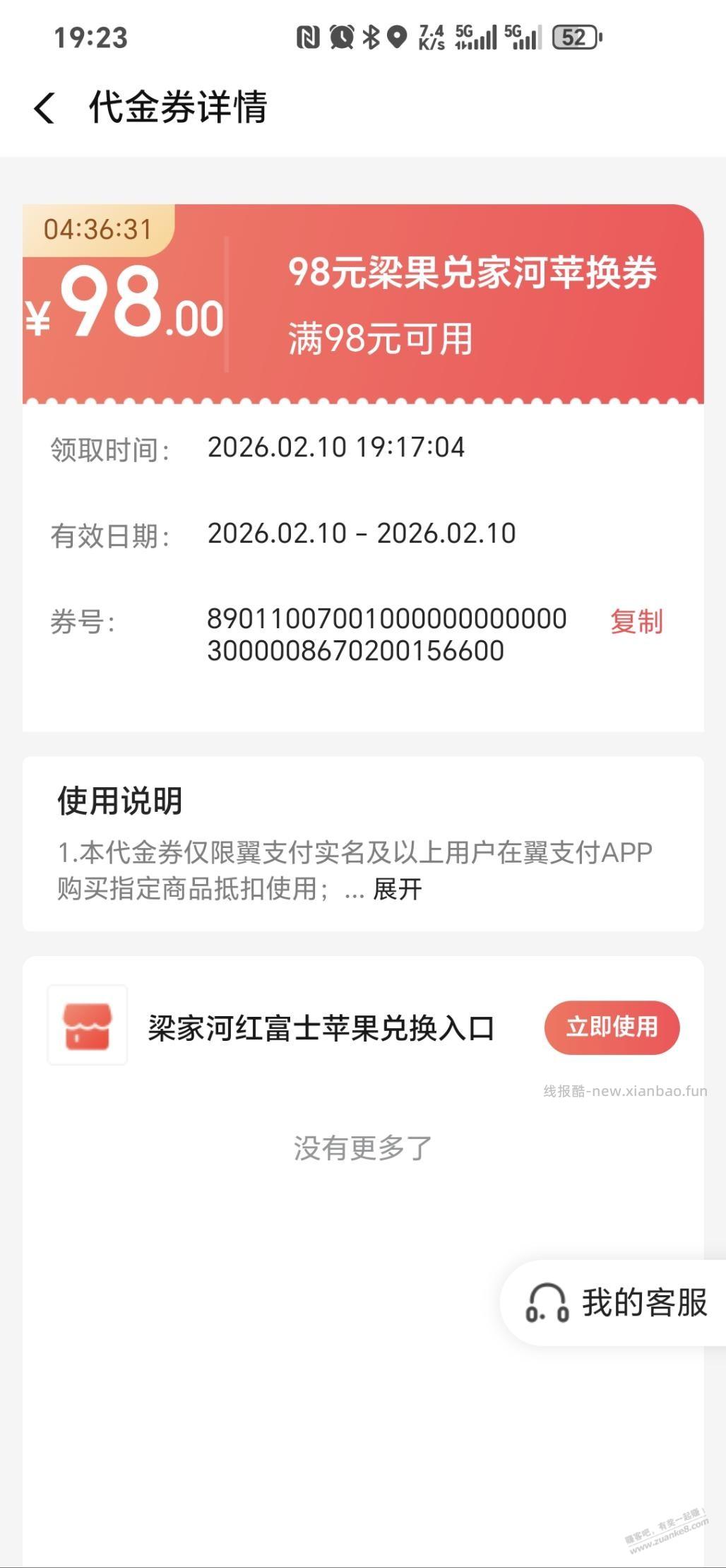 翼支付免费苹果又又又来了 - 线报酷