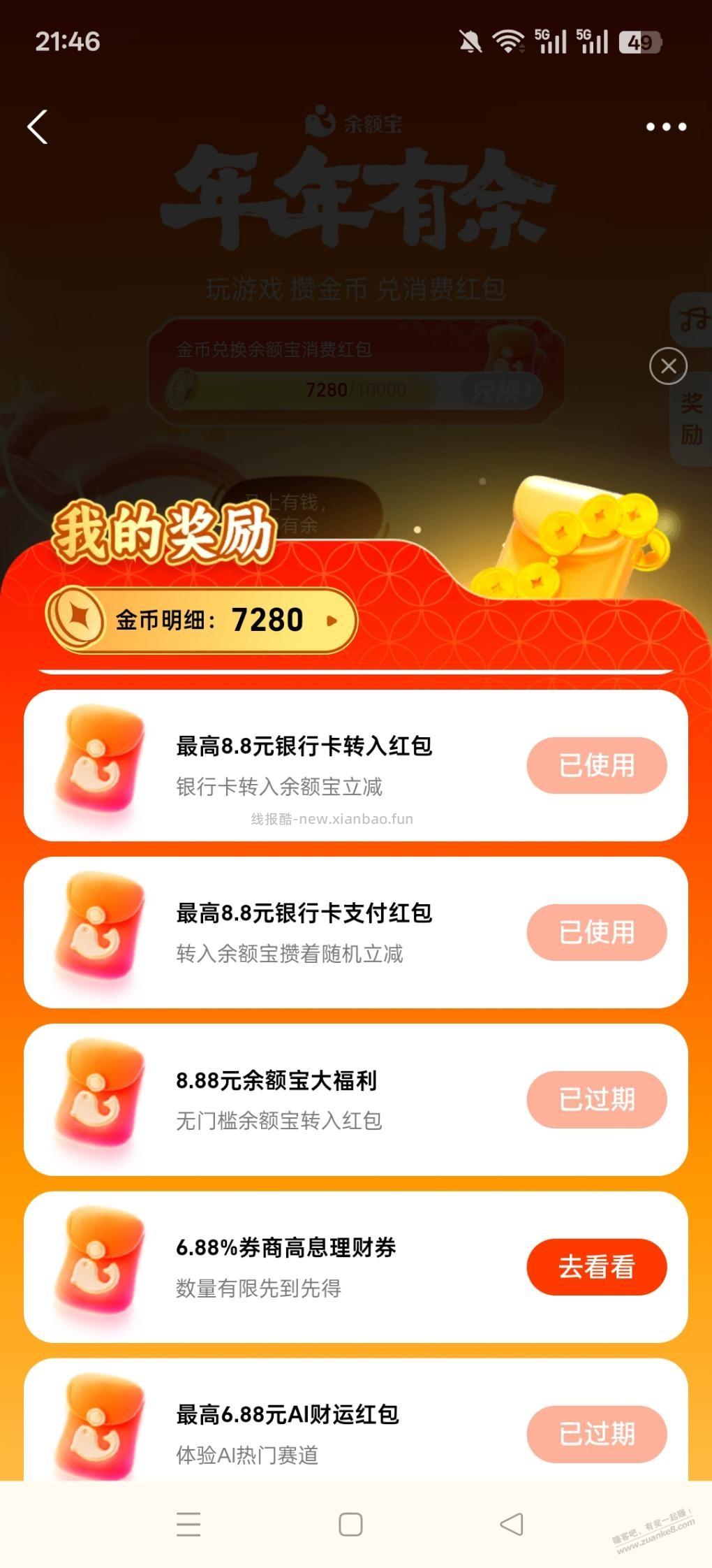 余额宝 7.28+8.88元红包 - 线报酷